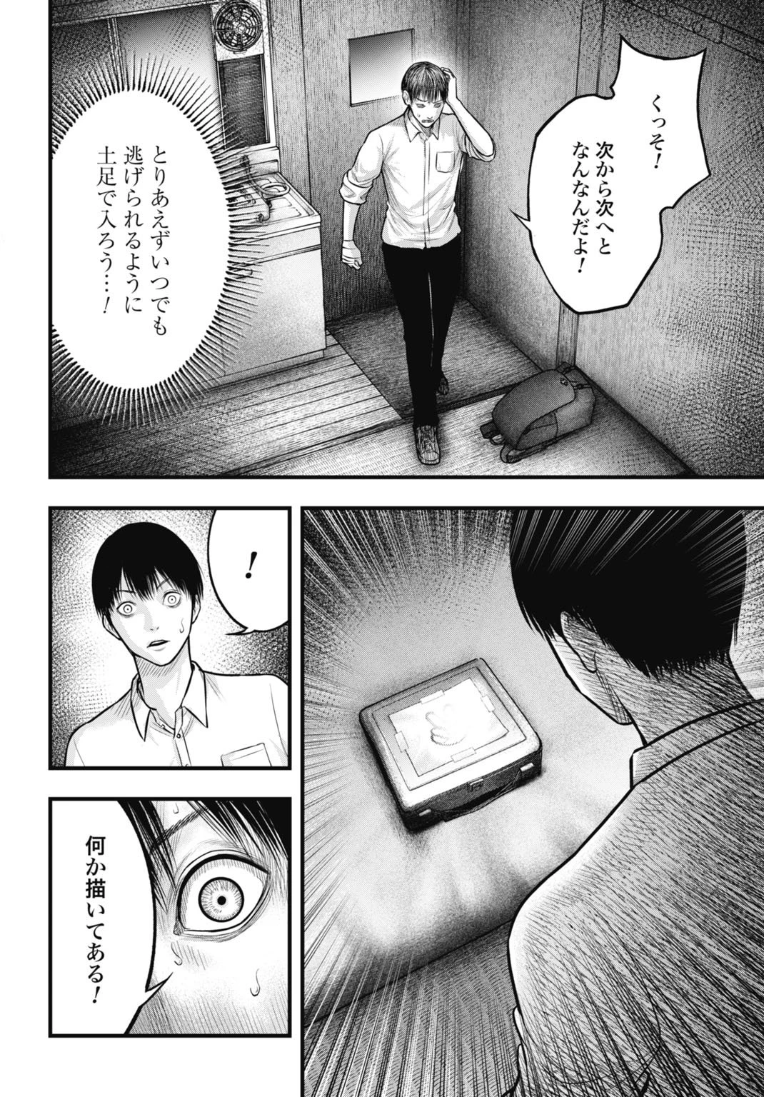 渦神 分裂増殖人間 第7.2話 - 16