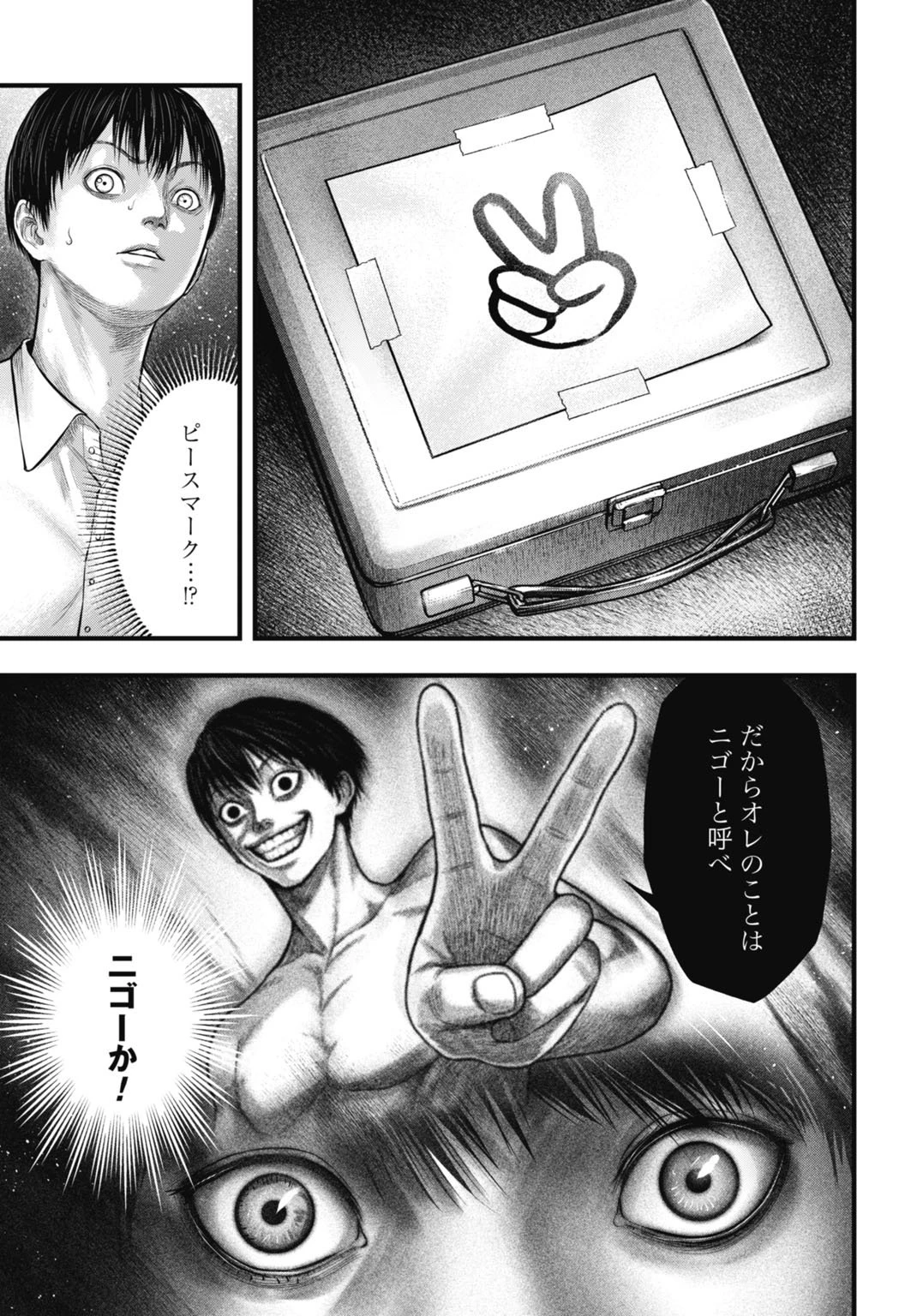 渦神 分裂増殖人間 第7.2話 - 17