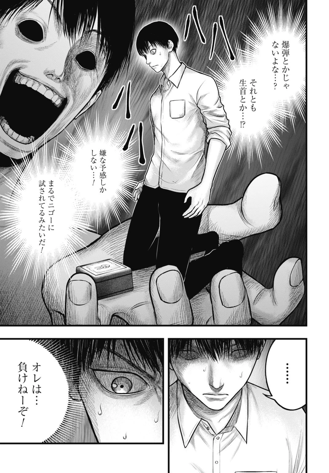 渦神 分裂増殖人間 第7.2話 - 19