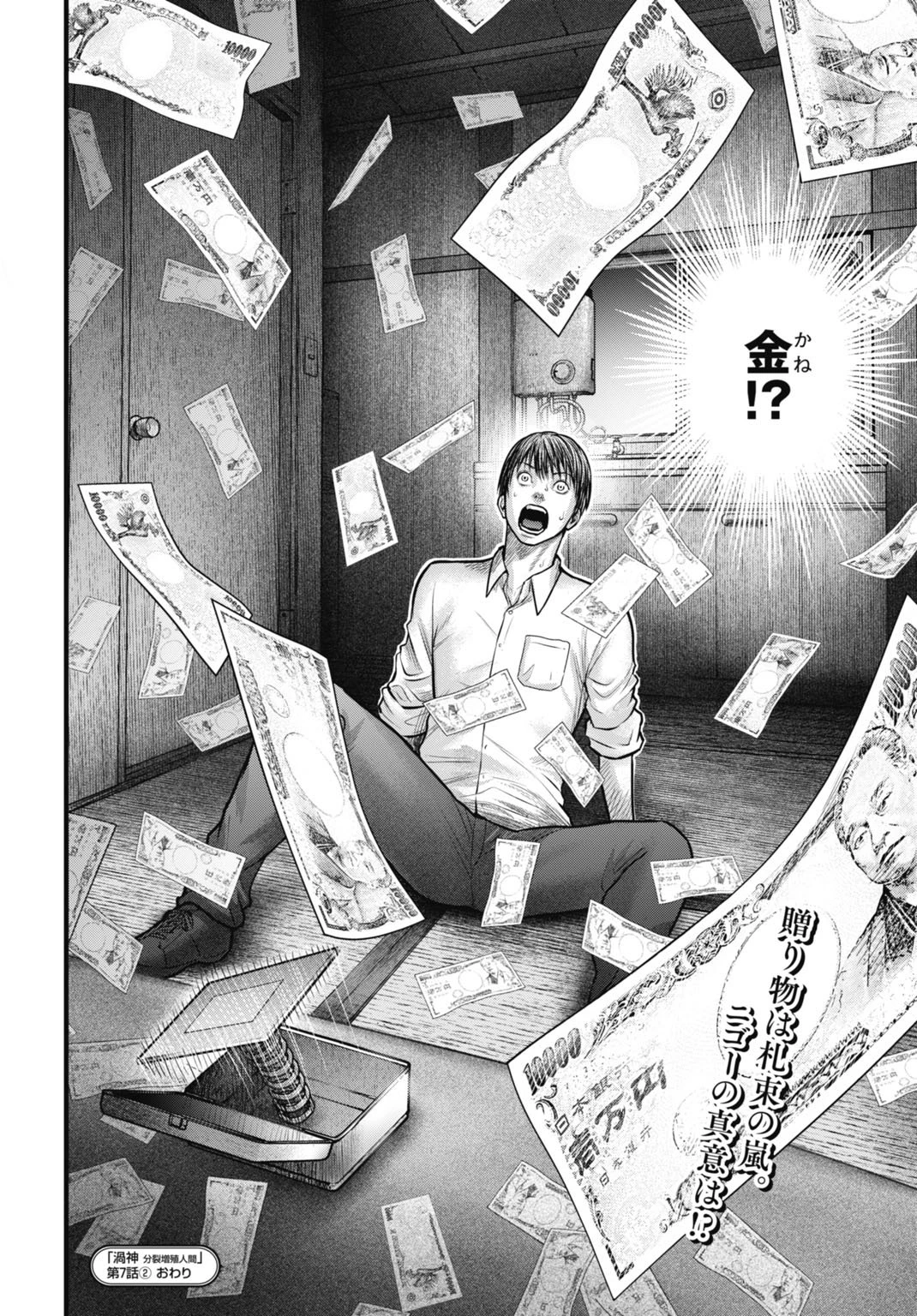 渦神 分裂増殖人間 第7.2話 - 22