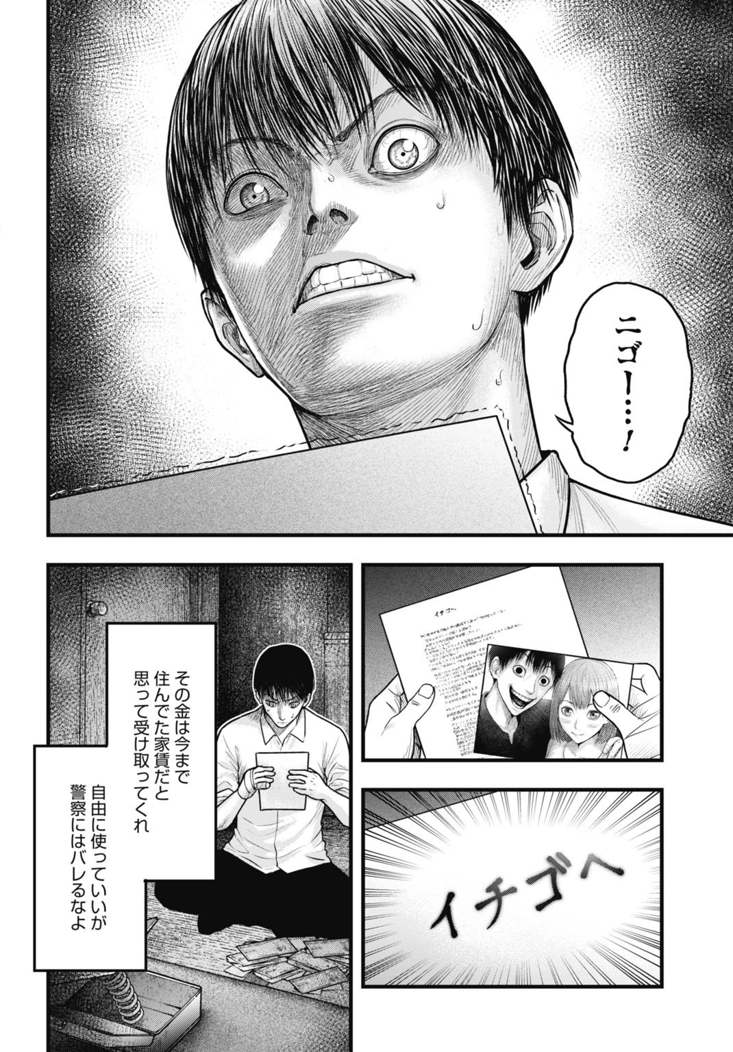 渦神 分裂増殖人間 第8.1話 - 4