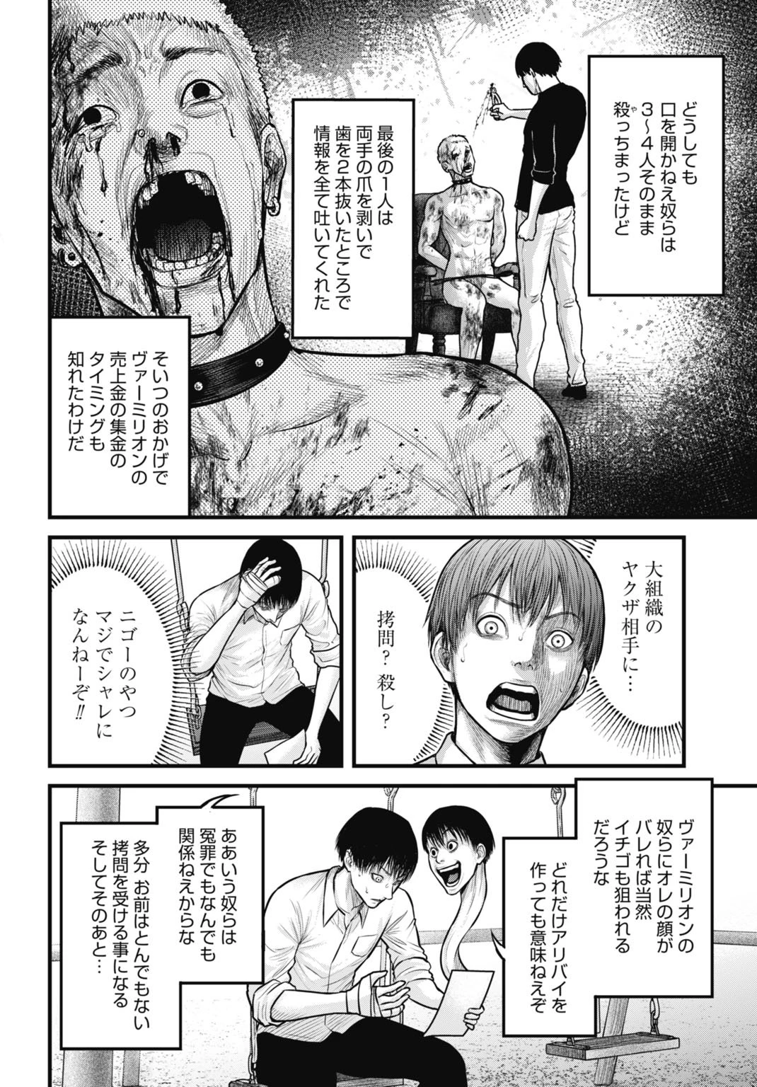 渦神 分裂増殖人間 第8.1話 - 10