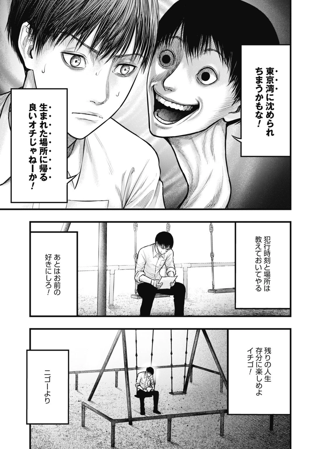 渦神 分裂増殖人間 第8.1話 - 11