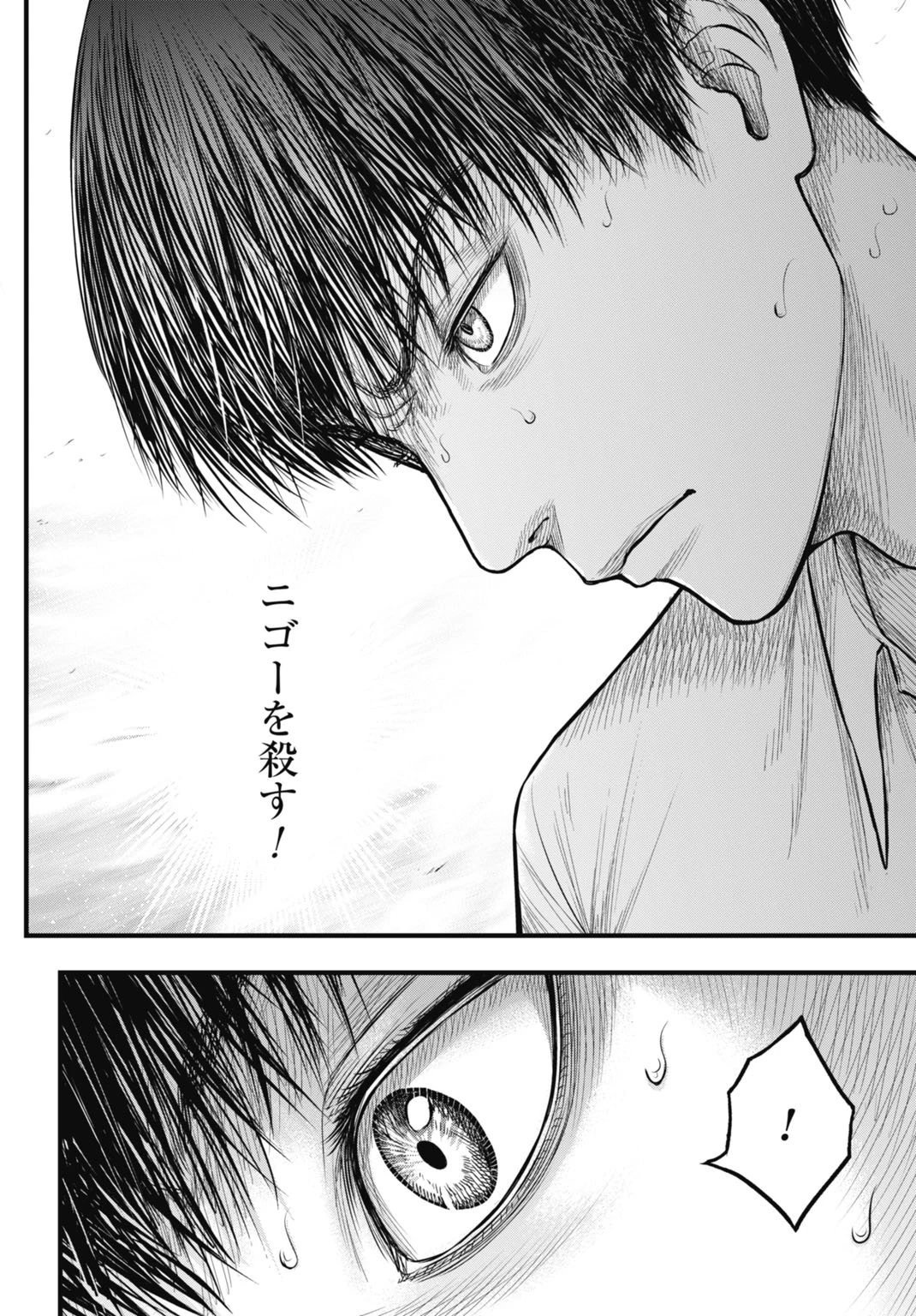 渦神 分裂増殖人間 第8.1話 - 14