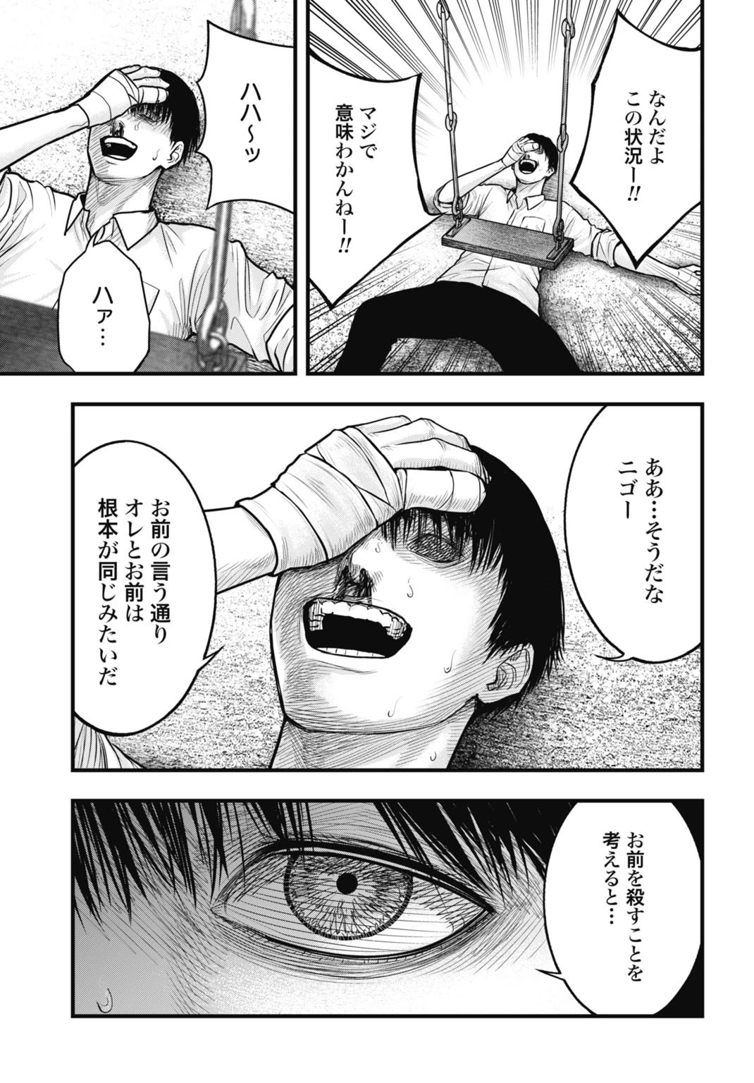 渦神 分裂増殖人間 第8.1話 - 19