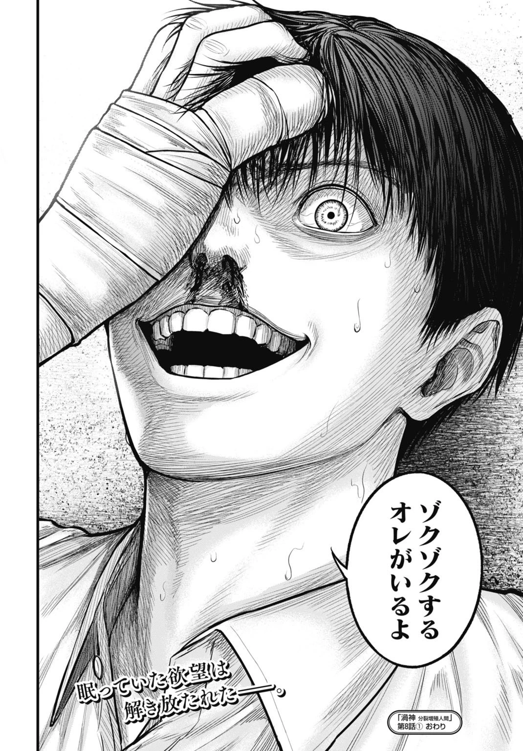 渦神 分裂増殖人間 第8.1話 - 20