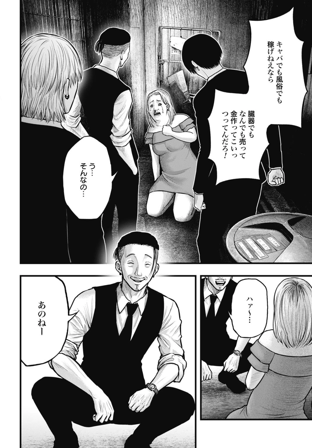 渦神 分裂増殖人間 第8.2話 - 2