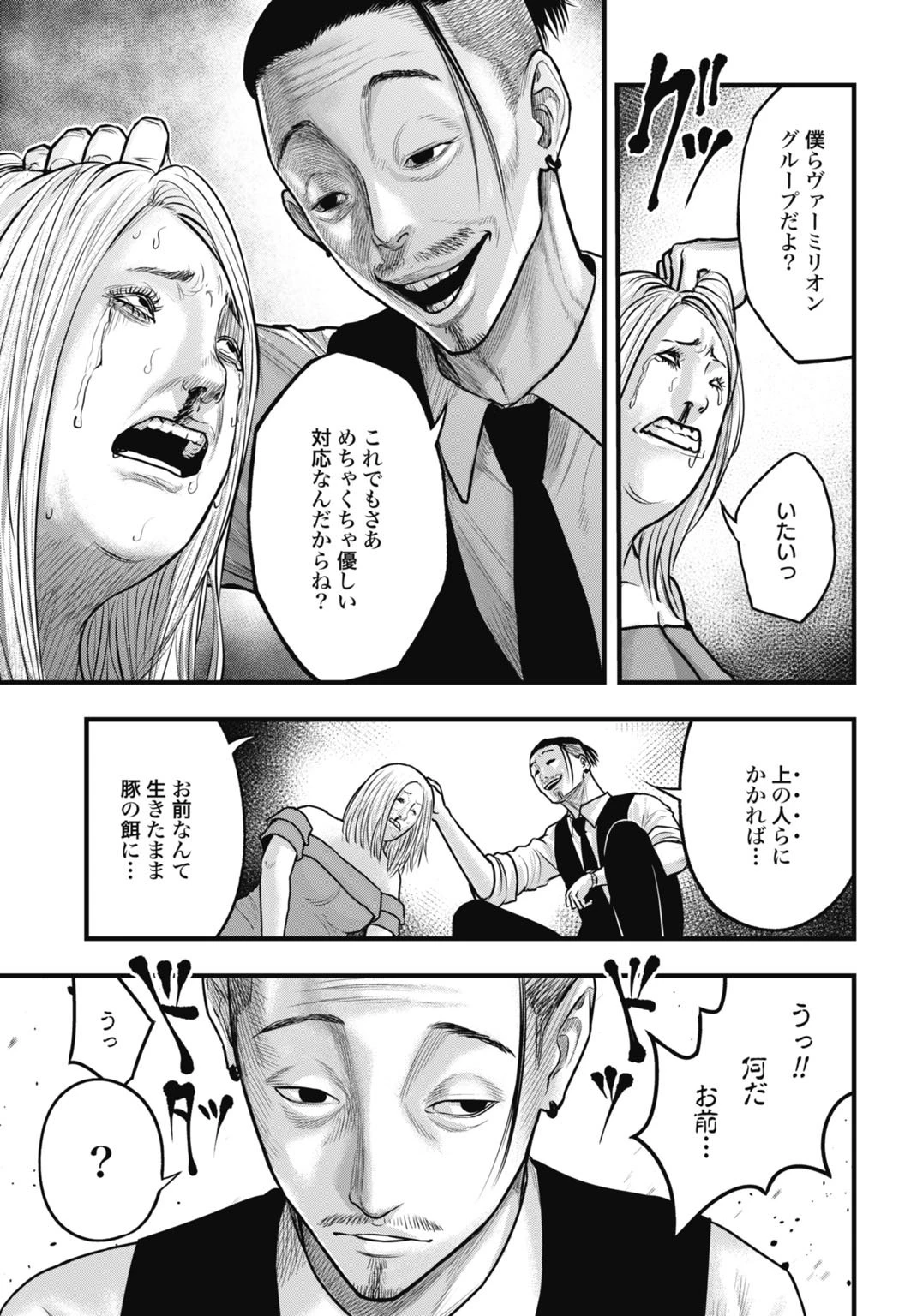 渦神 分裂増殖人間 第8.2話 - 3