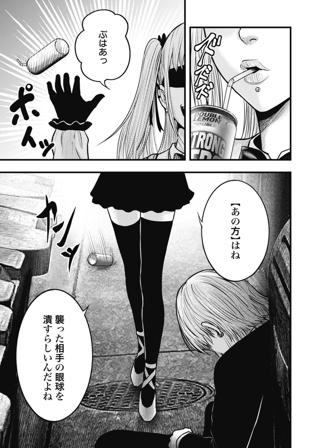 渦神 分裂増殖人間 第8.2話 - 5