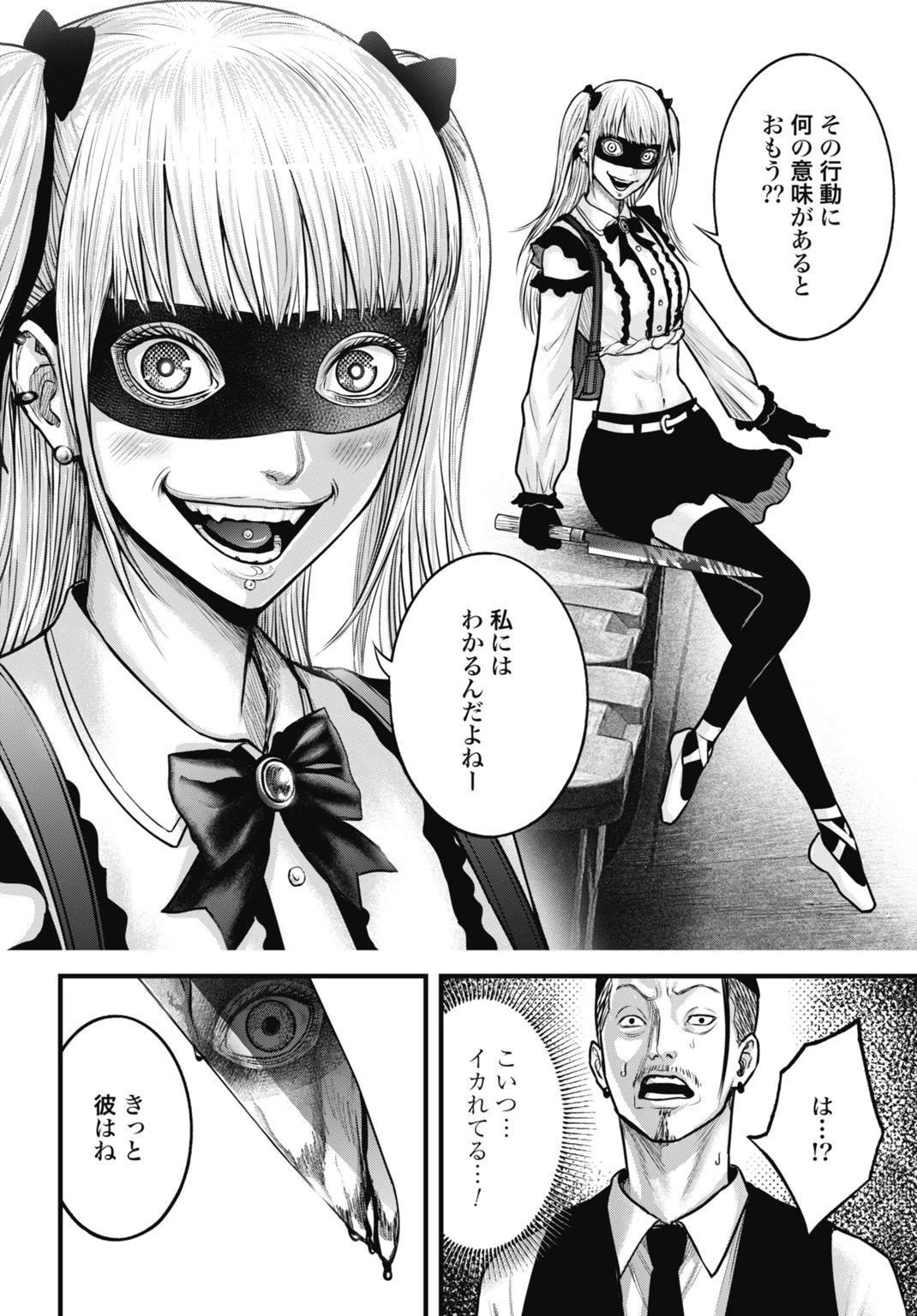 渦神 分裂増殖人間 第8.2話 - 6