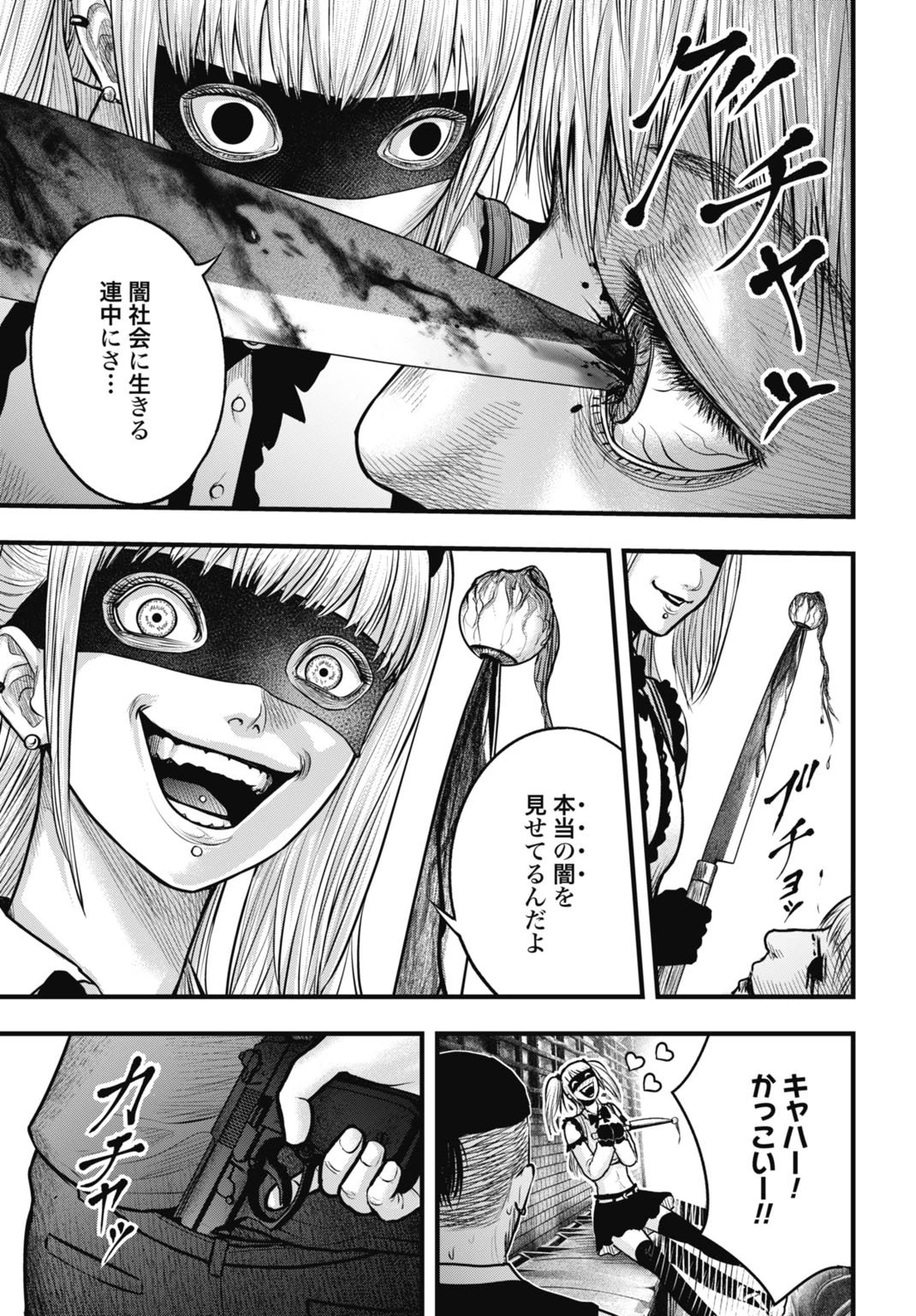 渦神 分裂増殖人間 第8.2話 - 7