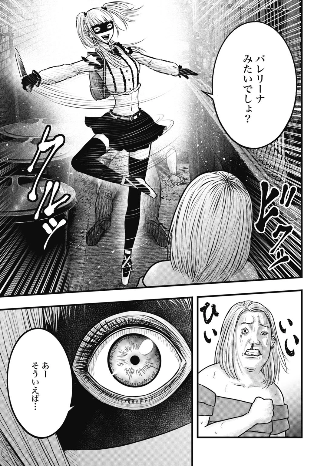 渦神 分裂増殖人間 第8.2話 - 11