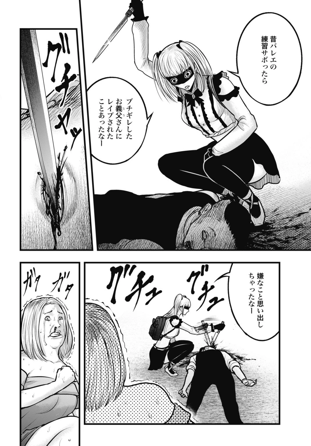 渦神 分裂増殖人間 第8.2話 - 12