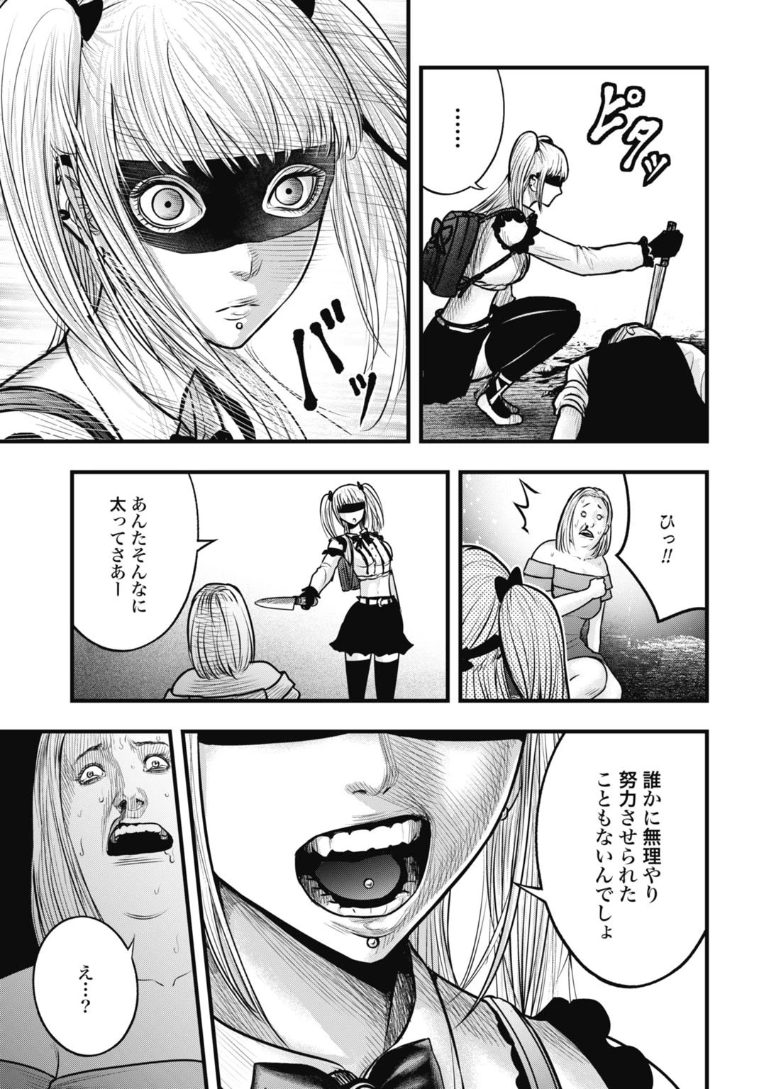 渦神 分裂増殖人間 第8.2話 - 13