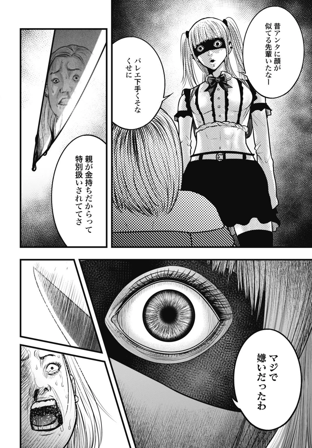 渦神 分裂増殖人間 第8.2話 - 14