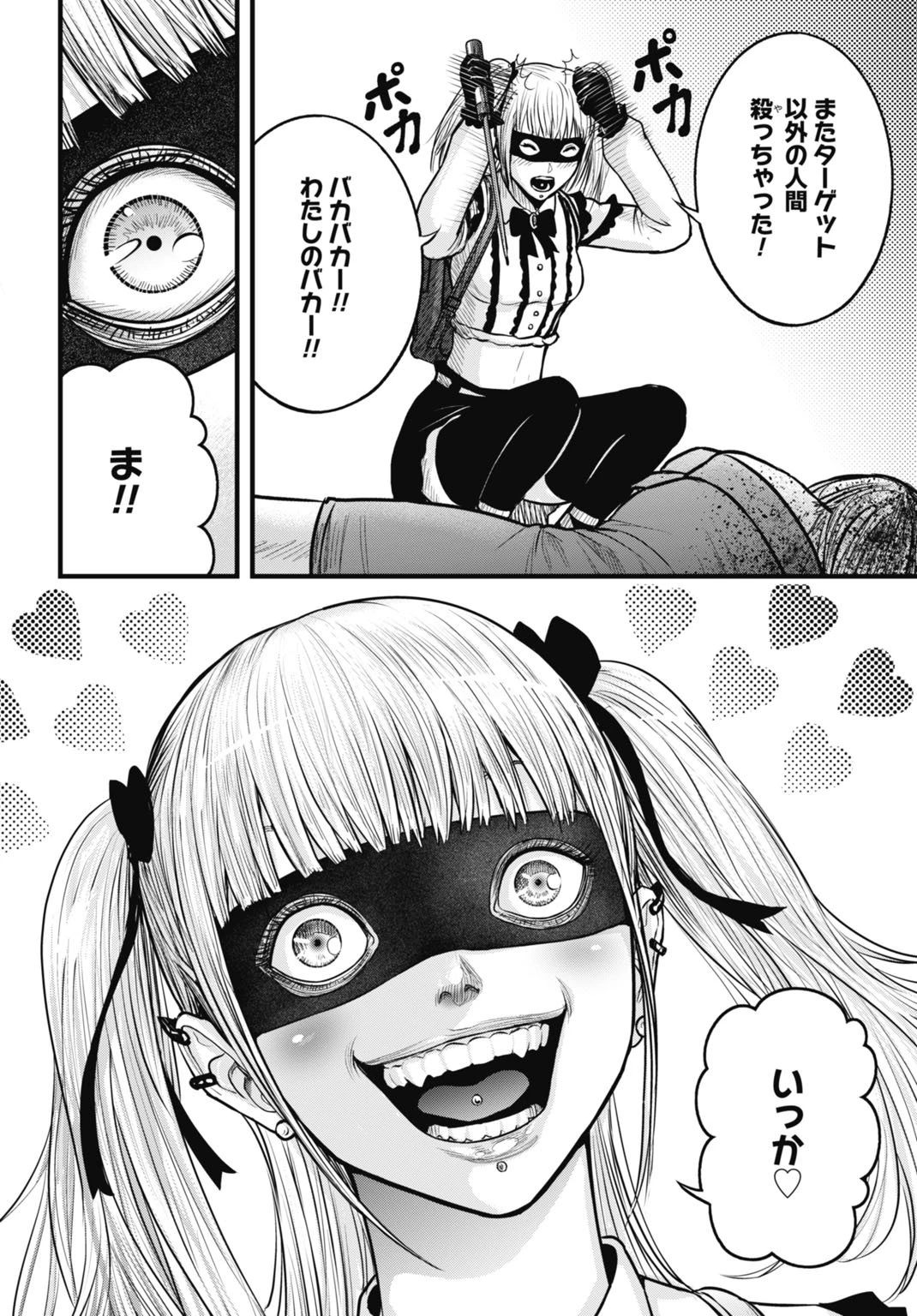 渦神 分裂増殖人間 第8.2話 - 16