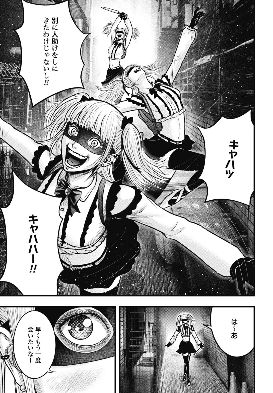 渦神 分裂増殖人間 第8.2話 - 17