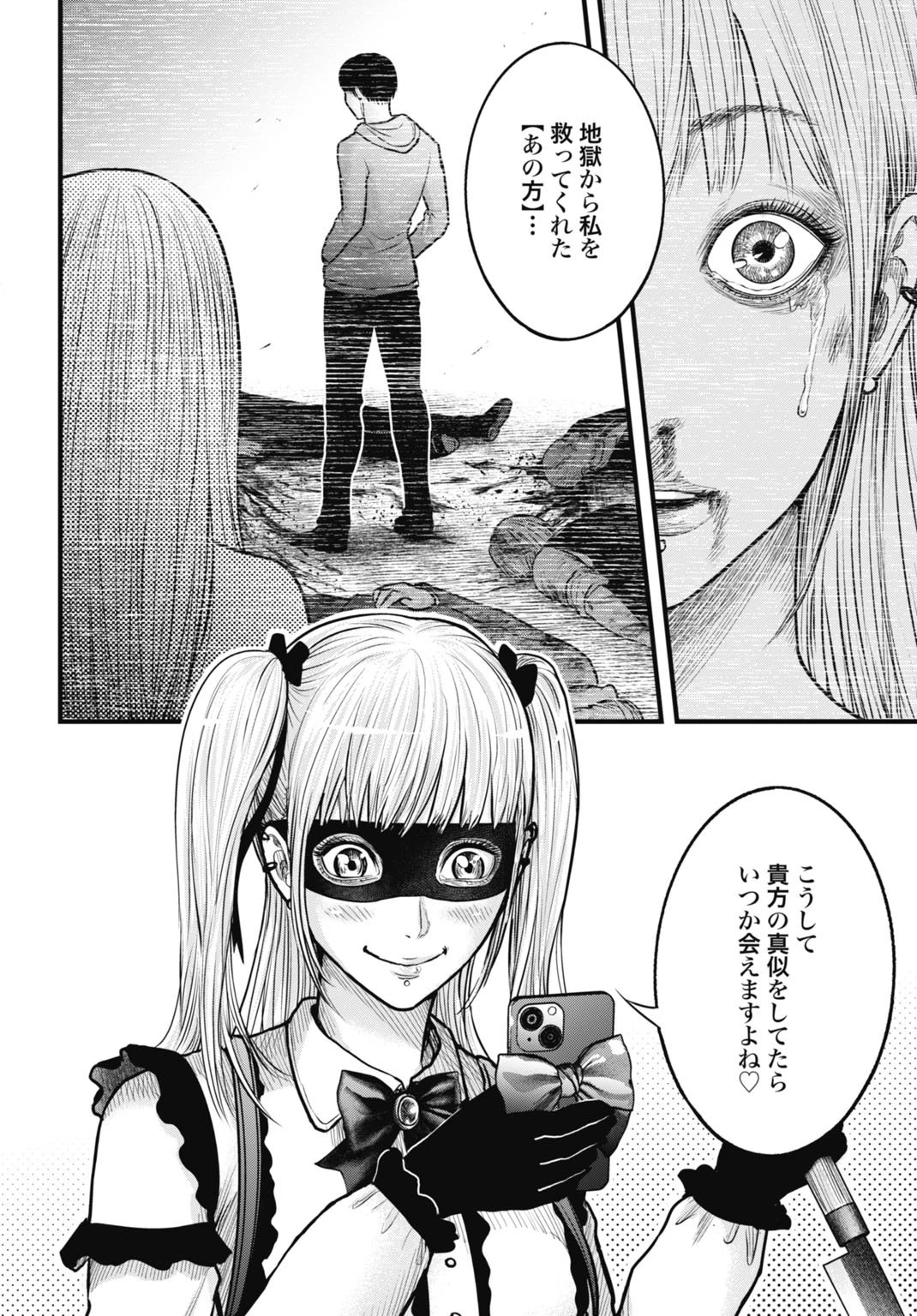 渦神 分裂増殖人間 第8.2話 - 18