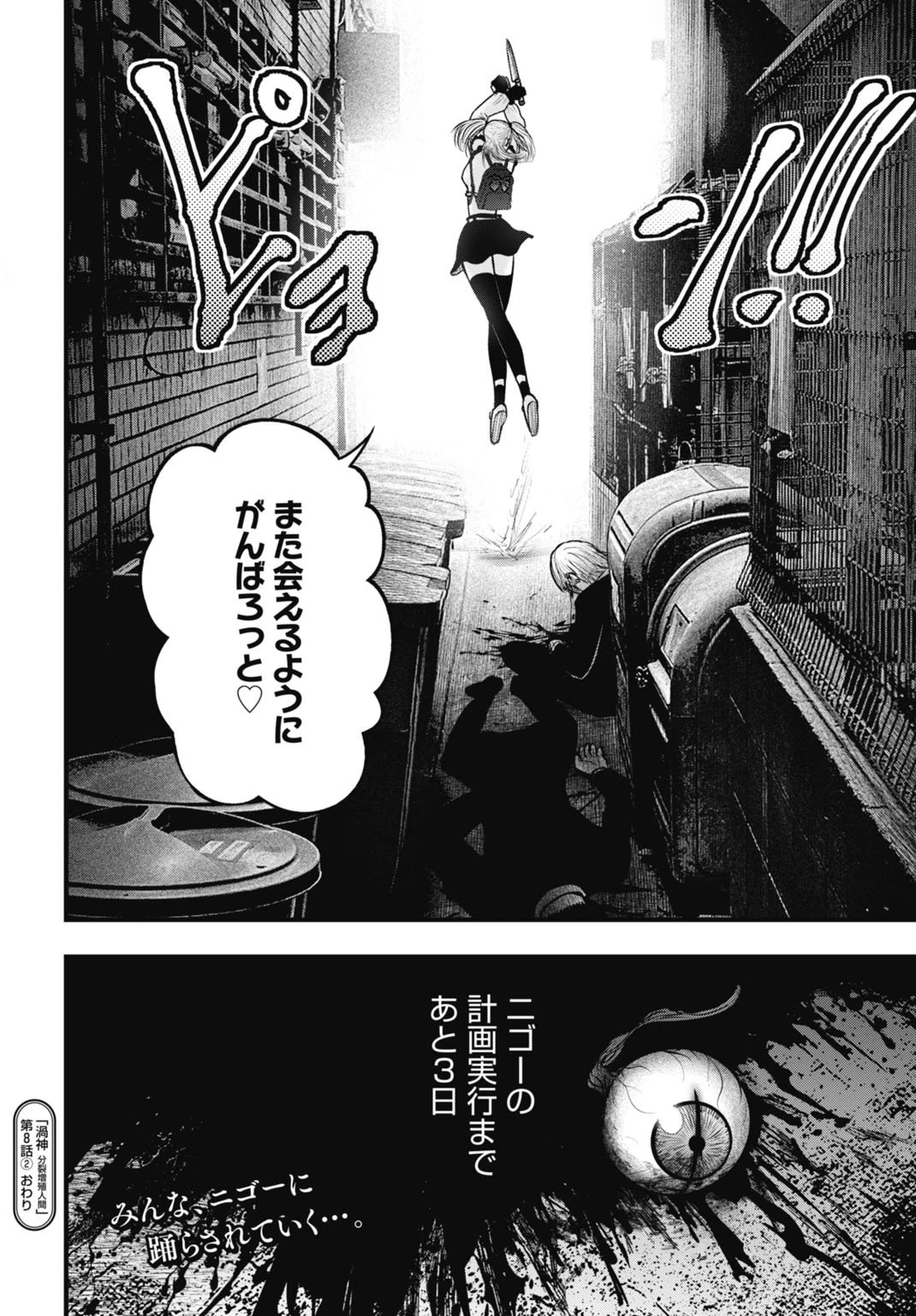 渦神 分裂増殖人間 第8.2話 - 20