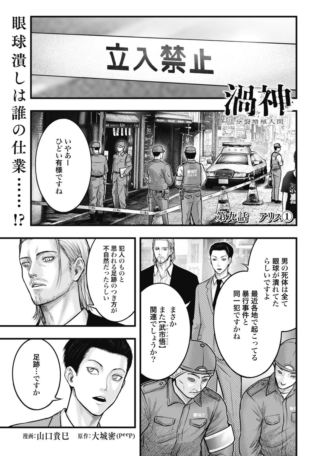 渦神 分裂増殖人間 第9.1話 - 1