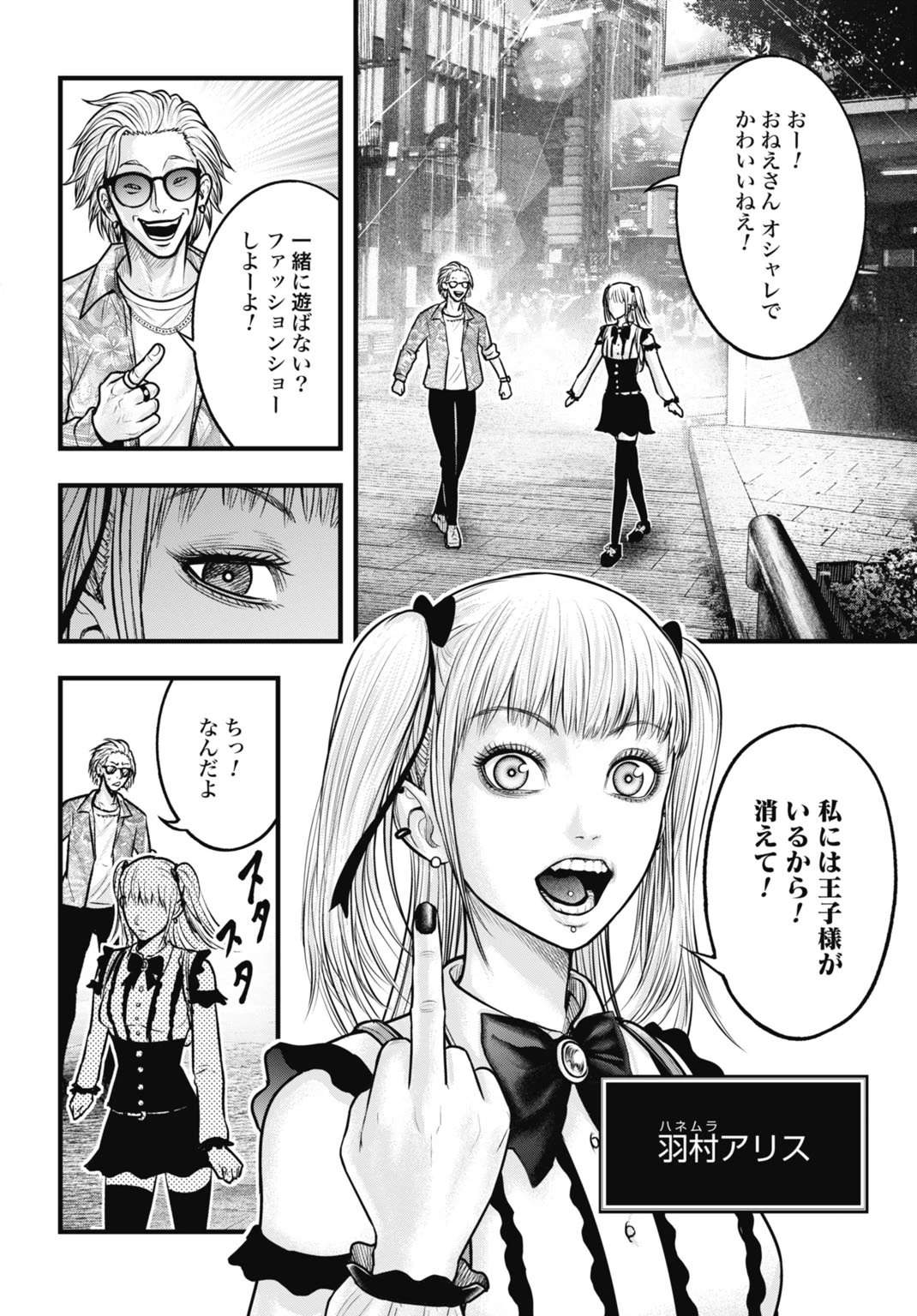 渦神 分裂増殖人間 第9.1話 - 4