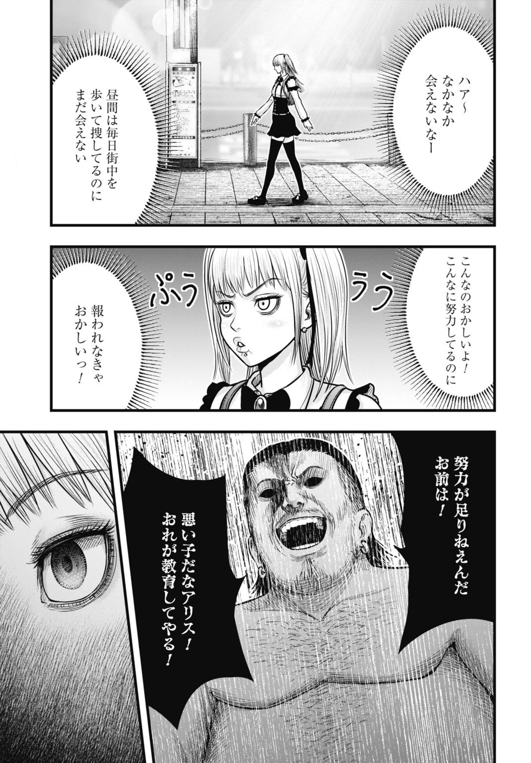 渦神 分裂増殖人間 第9.1話 - 5