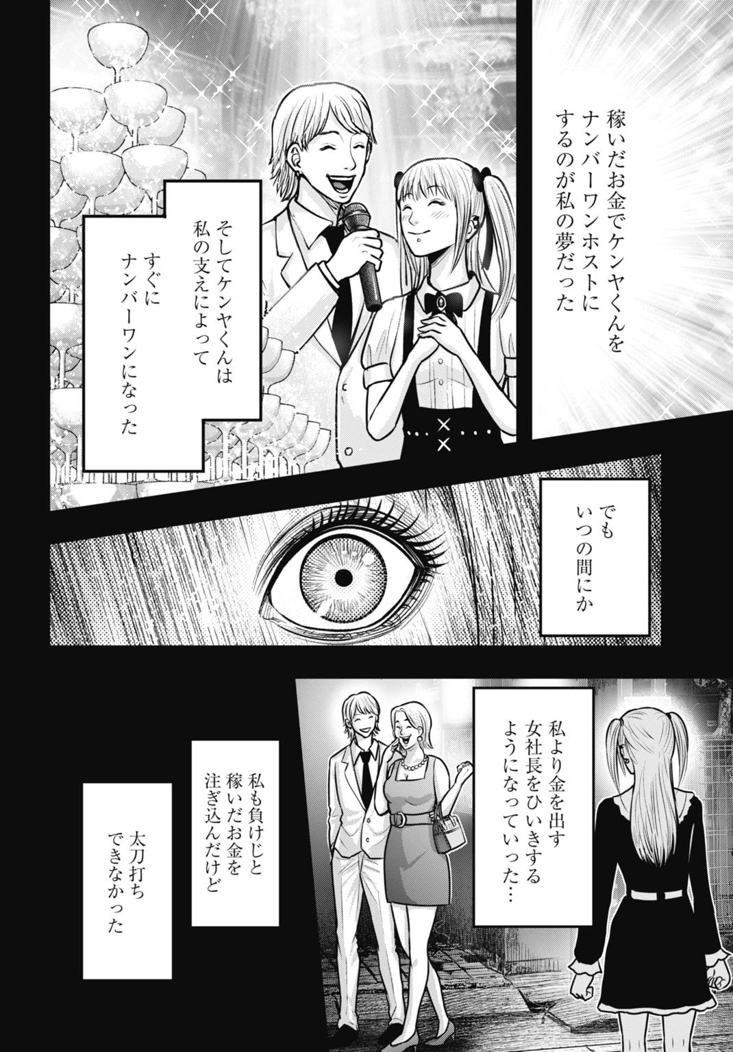 渦神 分裂増殖人間 第9.1話 - 8