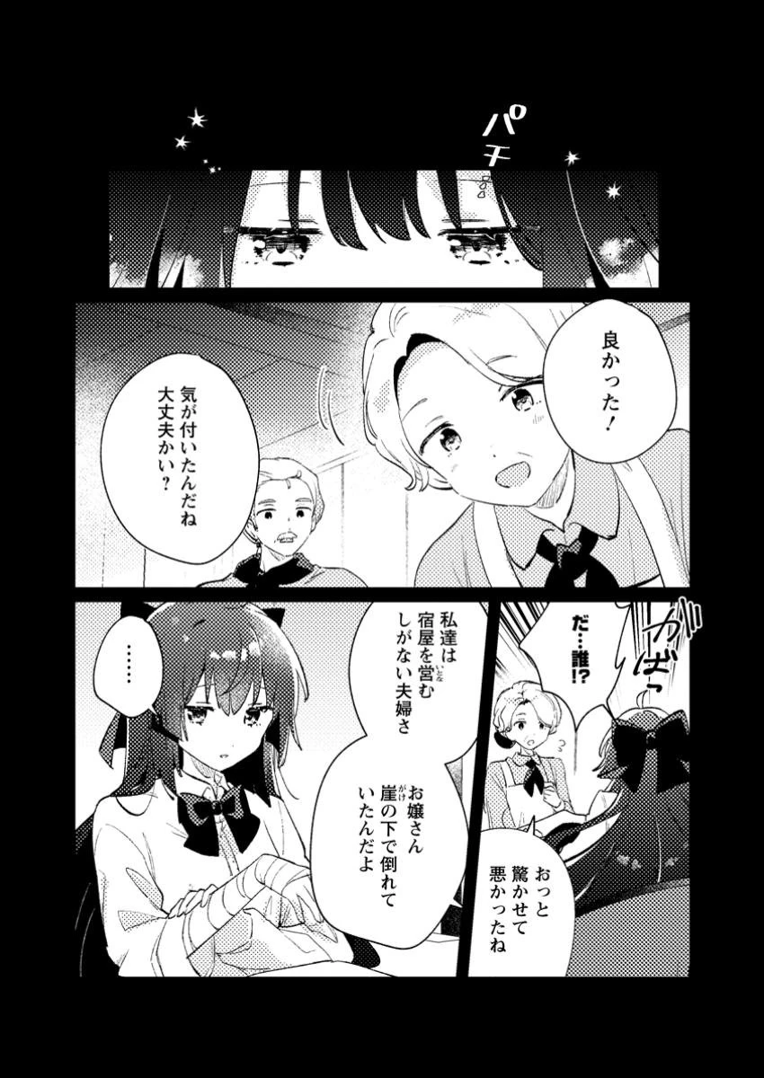 異世界商人 スキルを駆使して、悠々自適なお金持ちスローライフを送ります 第2.1話 - 4