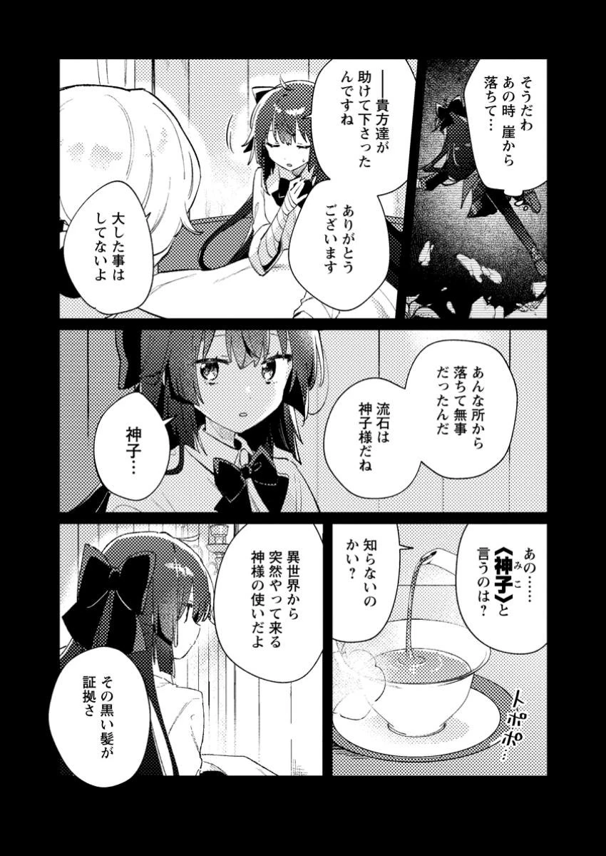 異世界商人 スキルを駆使して、悠々自適なお金持ちスローライフを送ります 第2.1話 - 5