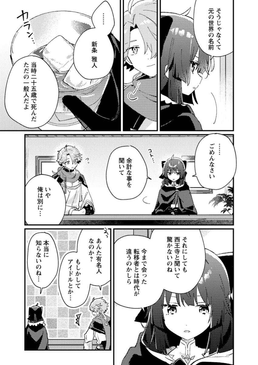 異世界商人 スキルを駆使して、悠々自適なお金持ちスローライフを送ります 第2.2話 - 1