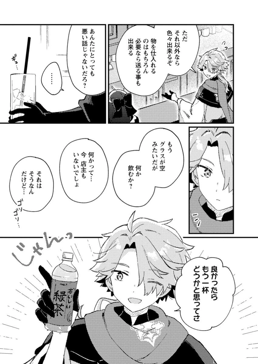 異世界商人 スキルを駆使して、悠々自適なお金持ちスローライフを送ります 第2.2話 - 3