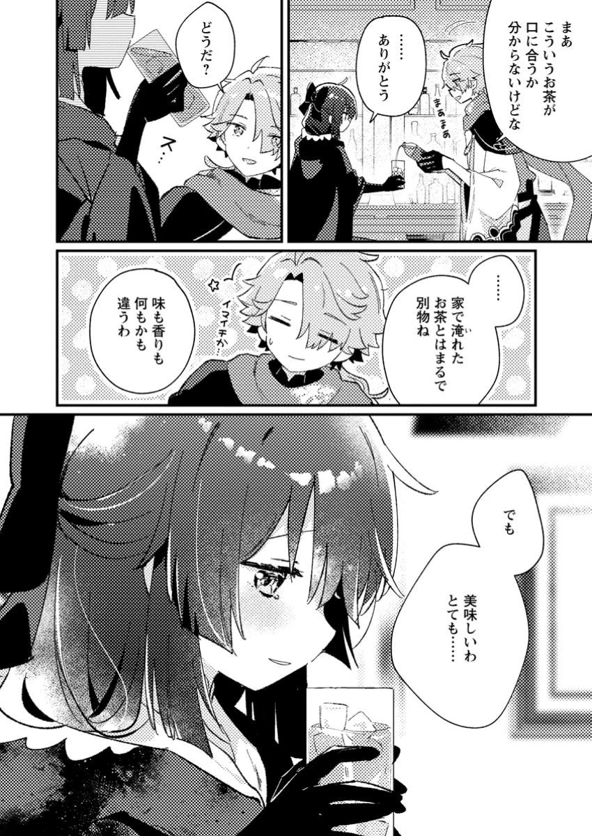 異世界商人 スキルを駆使して、悠々自適なお金持ちスローライフを送ります 第2.2話 - 4