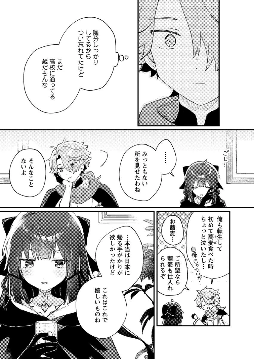 異世界商人 スキルを駆使して、悠々自適なお金持ちスローライフを送ります 第2.2話 - 5