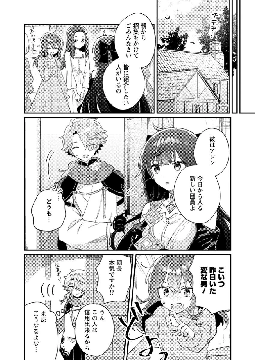 異世界商人 スキルを駆使して、悠々自適なお金持ちスローライフを送ります 第2.2話 - 7