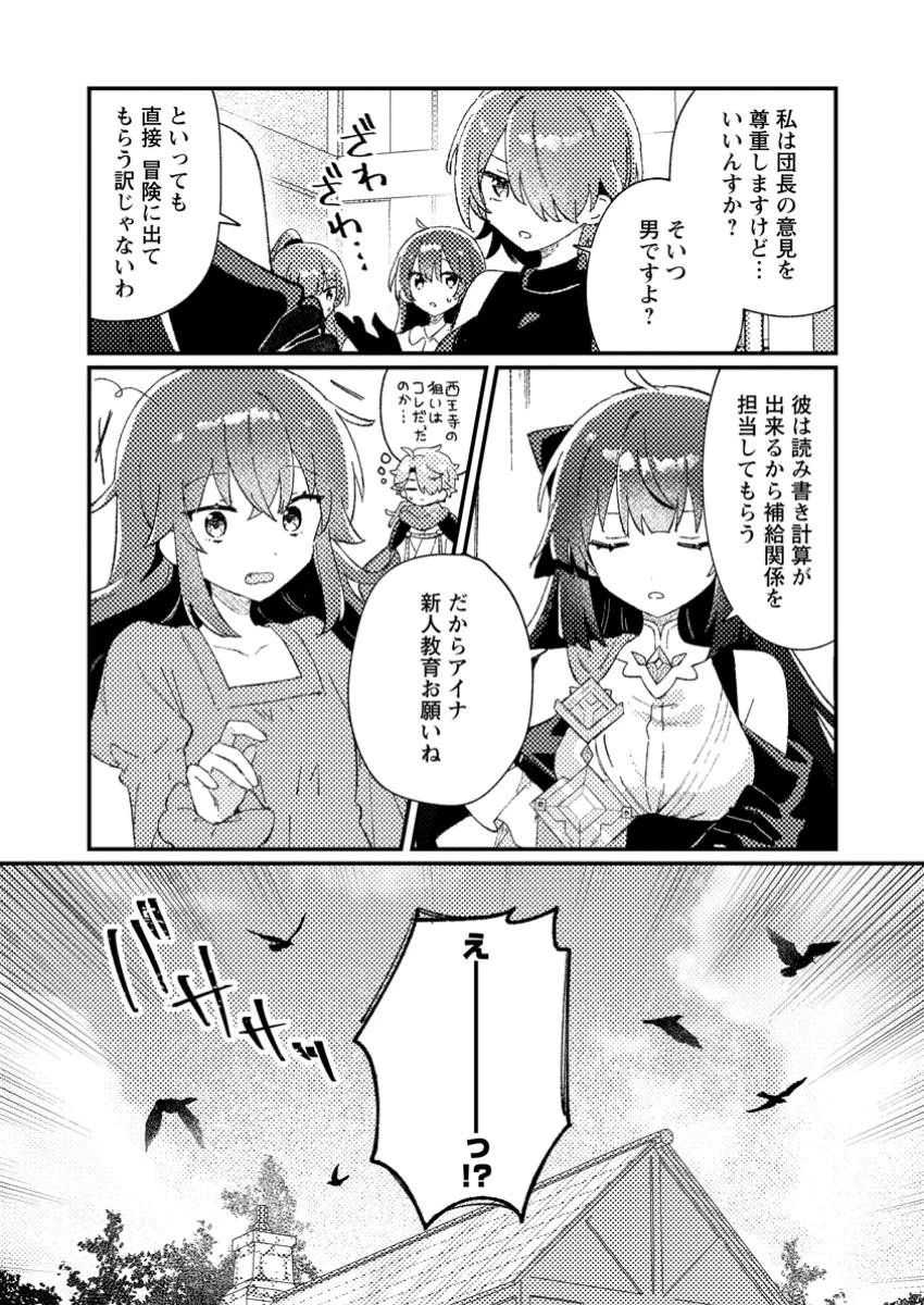 異世界商人 スキルを駆使して、悠々自適なお金持ちスローライフを送ります 第2.2話 - 8