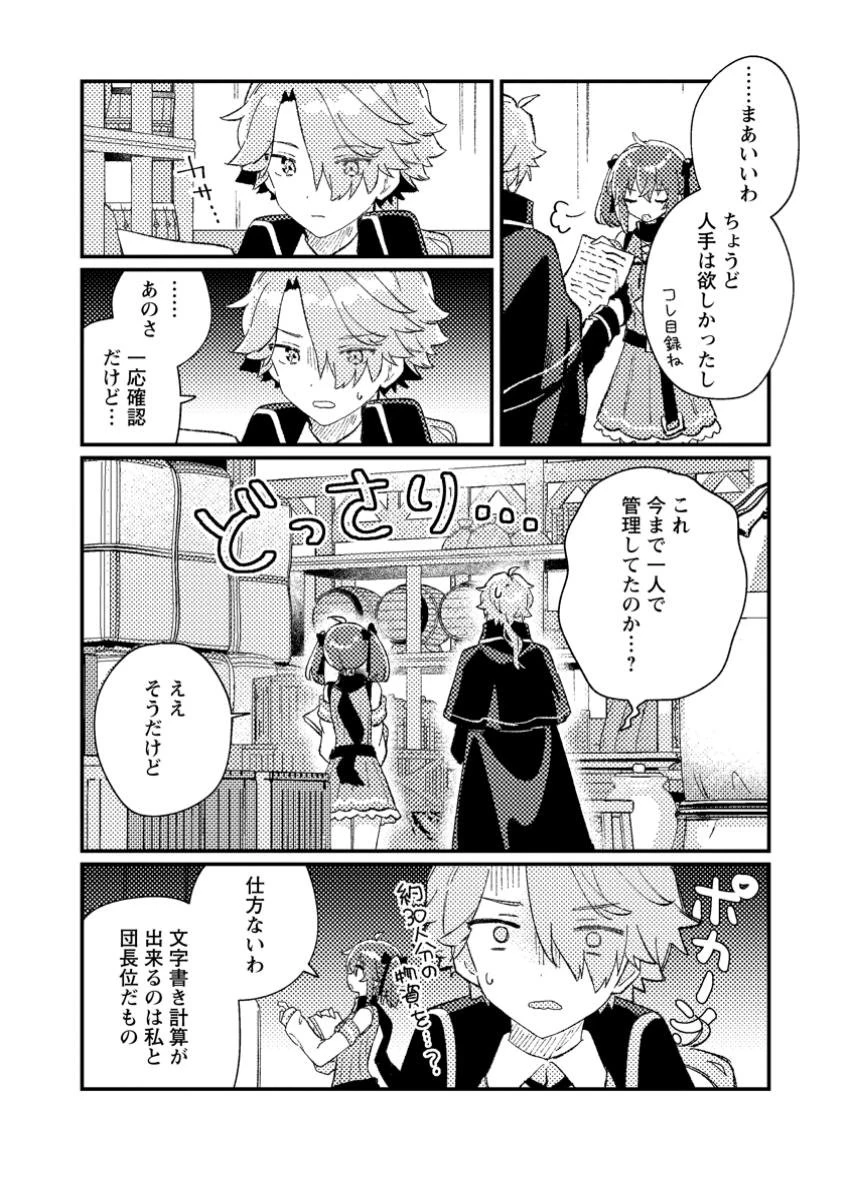 異世界商人 スキルを駆使して、悠々自適なお金持ちスローライフを送ります 第2.3話 - 1