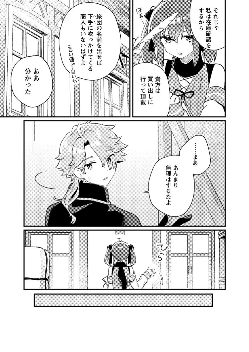 異世界商人 スキルを駆使して、悠々自適なお金持ちスローライフを送ります 第2.3話 - 2