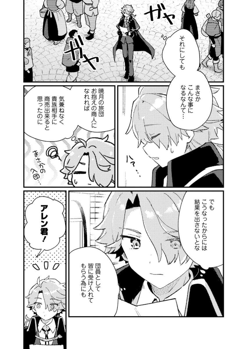 異世界商人 スキルを駆使して、悠々自適なお金持ちスローライフを送ります 第2.3話 - 3