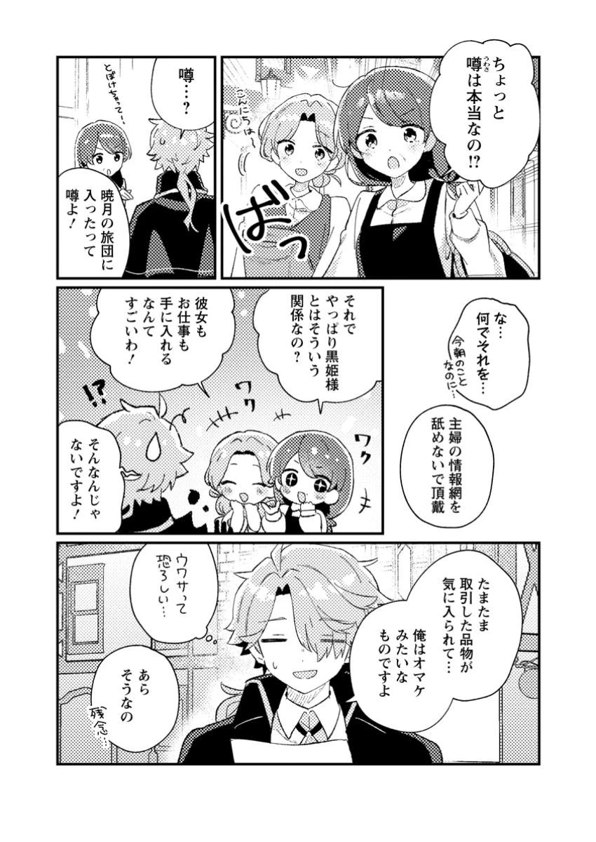 異世界商人 スキルを駆使して、悠々自適なお金持ちスローライフを送ります 第2.3話 - 4