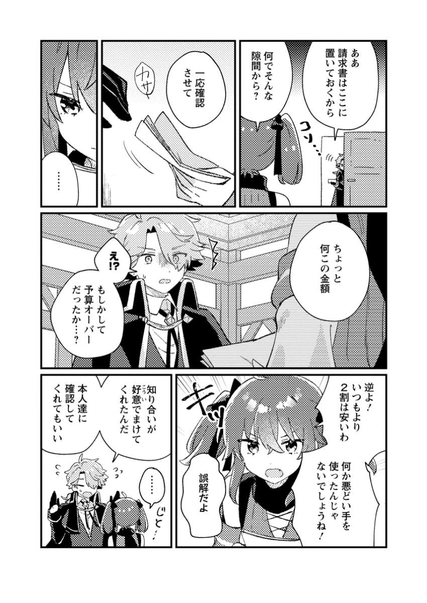 異世界商人 スキルを駆使して、悠々自適なお金持ちスローライフを送ります 第2.3話 - 7