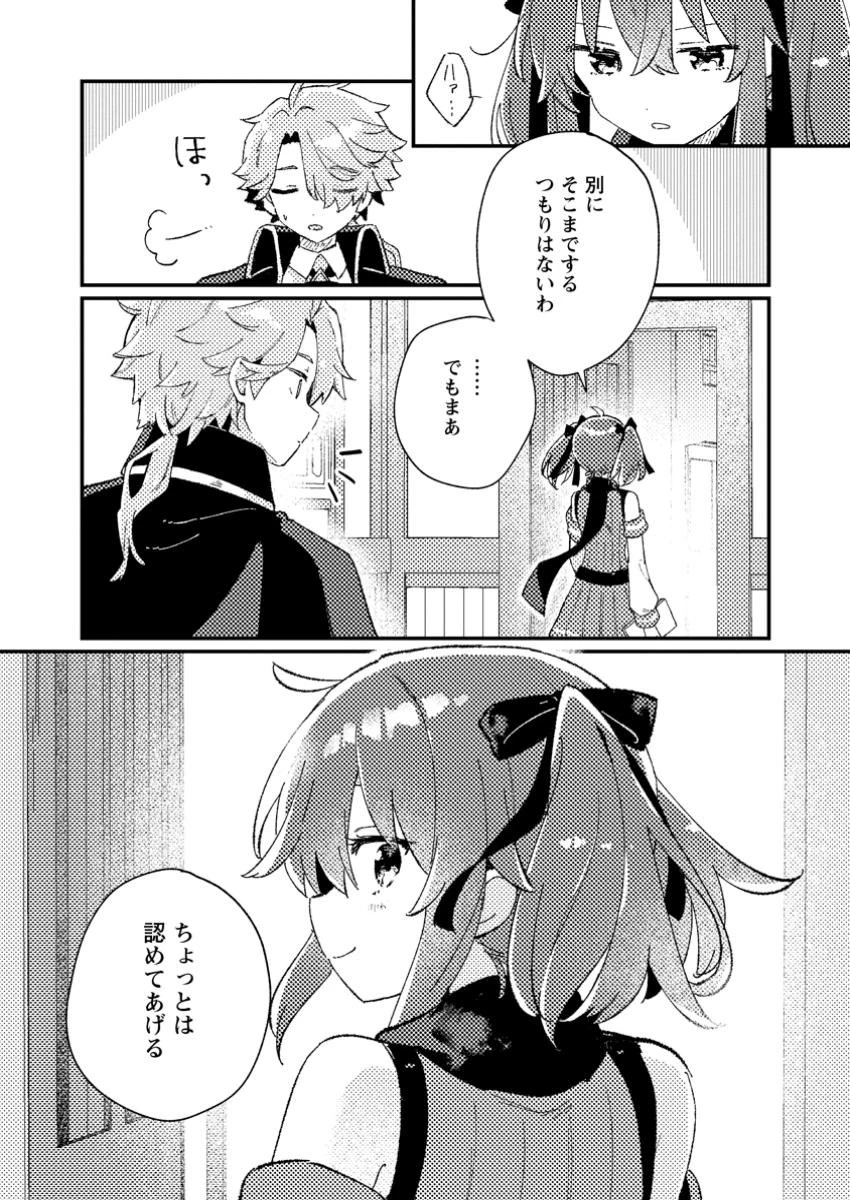 異世界商人 スキルを駆使して、悠々自適なお金持ちスローライフを送ります 第2.3話 - 8