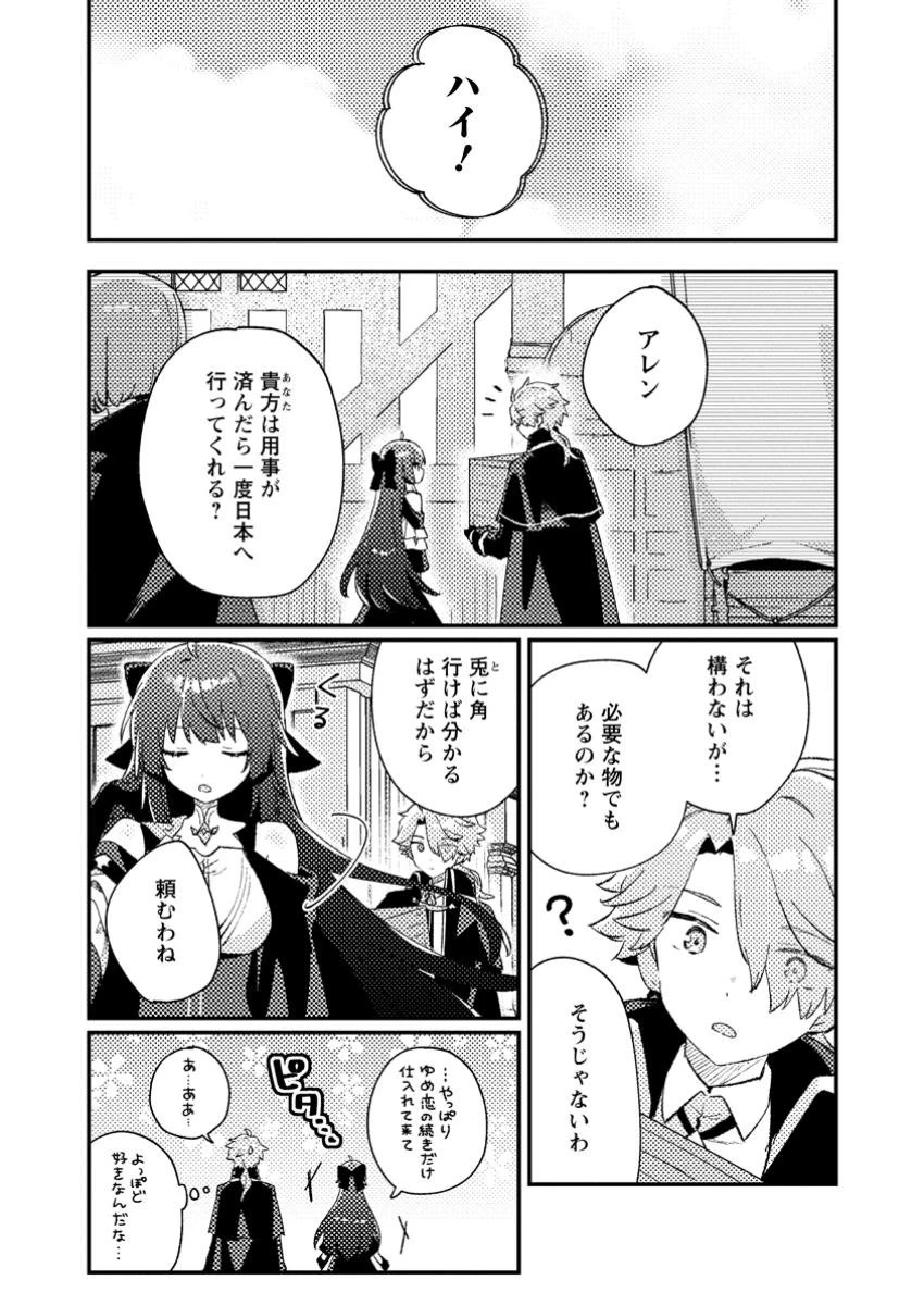 異世界商人 スキルを駆使して、悠々自適なお金持ちスローライフを送ります 第3.1話 - 3