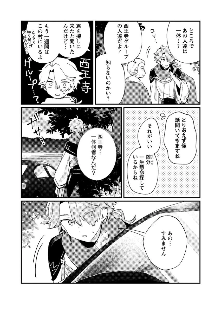 異世界商人 スキルを駆使して、悠々自適なお金持ちスローライフを送ります 第3.1話 - 5