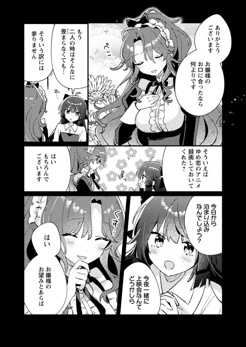 異世界商人 スキルを駆使して、悠々自適なお金持ちスローライフを送ります 第3.2話 - 1
