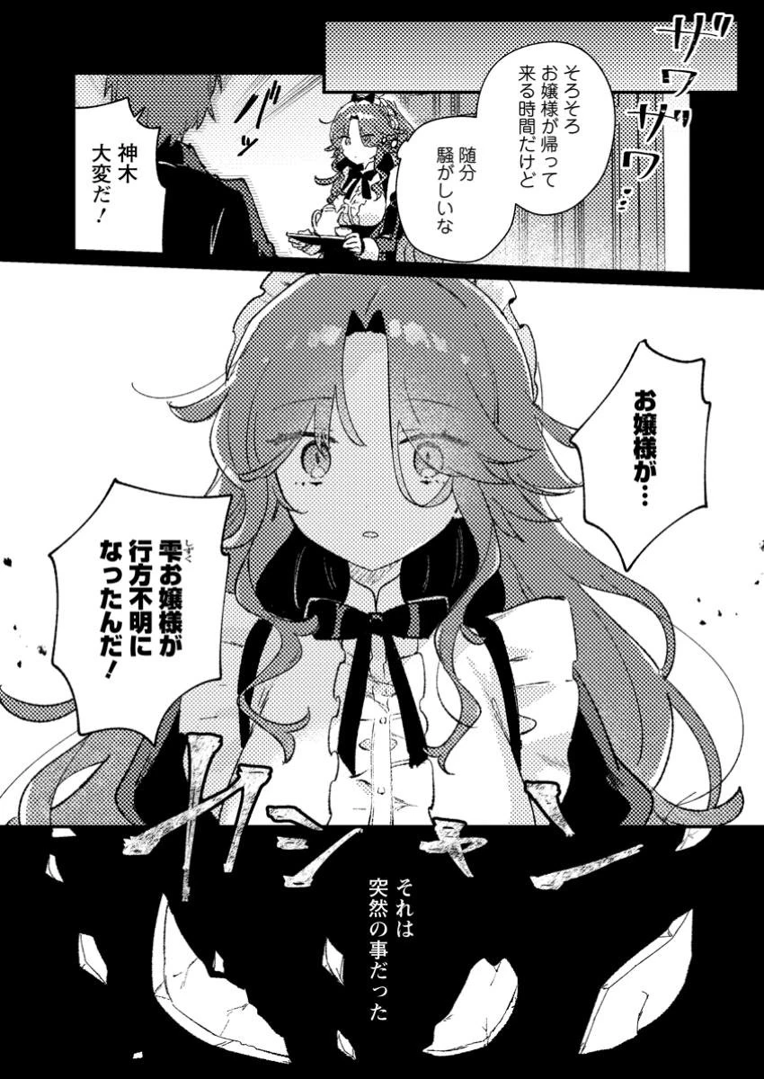 異世界商人 スキルを駆使して、悠々自適なお金持ちスローライフを送ります 第3.2話 - 2