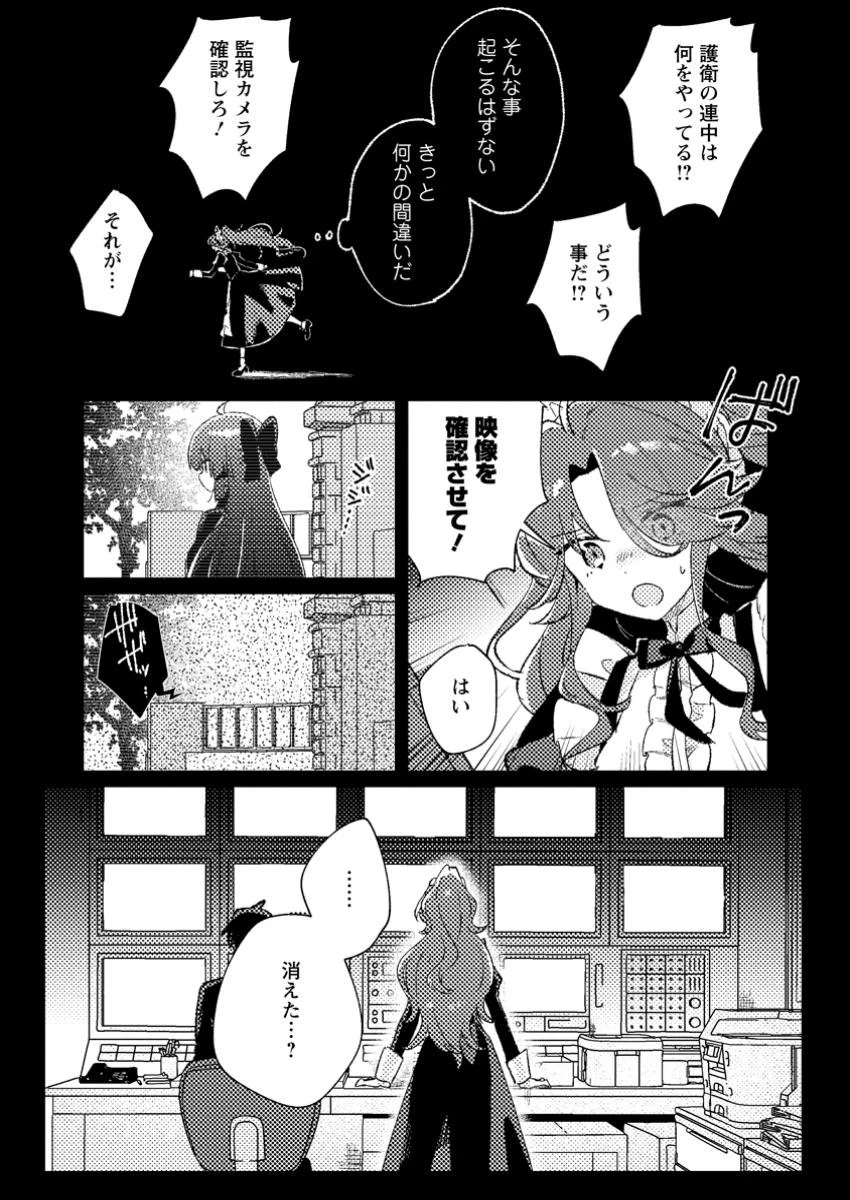 異世界商人 スキルを駆使して、悠々自適なお金持ちスローライフを送ります 第3.2話 - 3