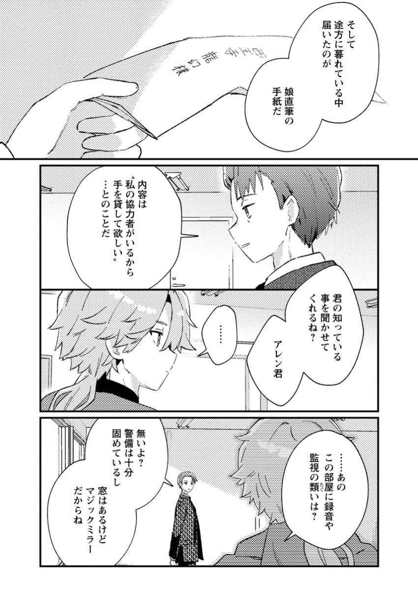 異世界商人 スキルを駆使して、悠々自適なお金持ちスローライフを送ります 第3.2話 - 8