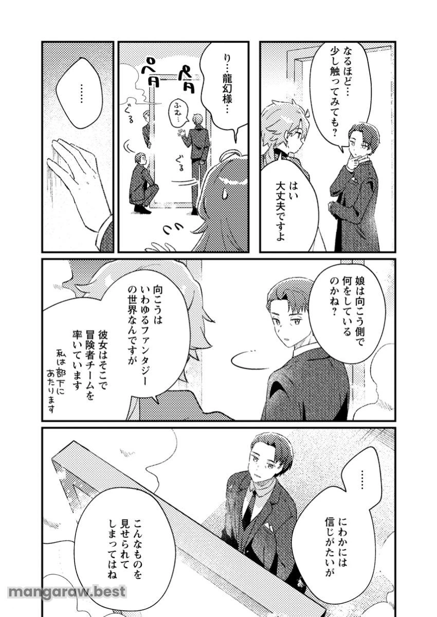 異世界商人 スキルを駆使して、悠々自適なお金持ちスローライフを送ります 第3.3話 - 1