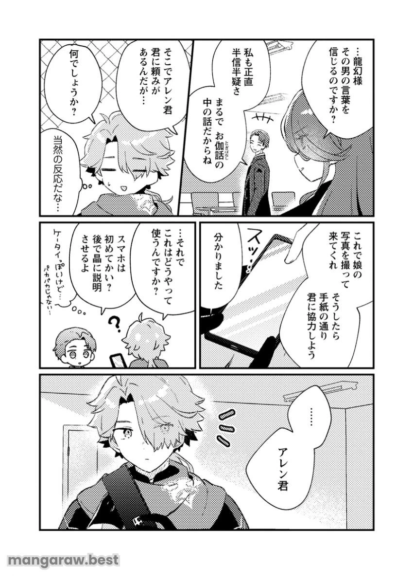 異世界商人 スキルを駆使して、悠々自適なお金持ちスローライフを送ります 第3.3話 - 2