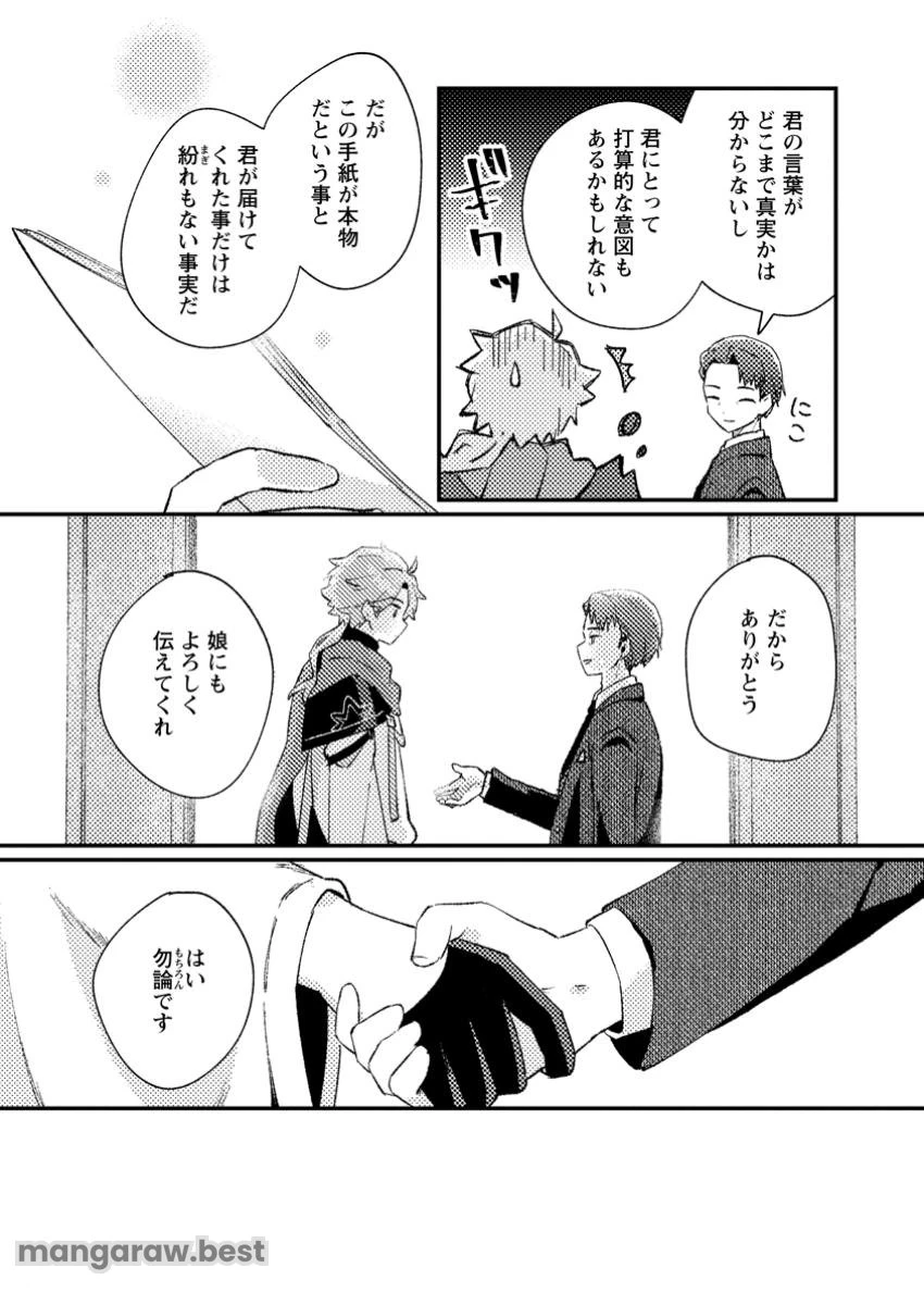異世界商人 スキルを駆使して、悠々自適なお金持ちスローライフを送ります 第3.3話 - 3